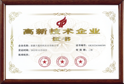 High tech Enterprise Certificate