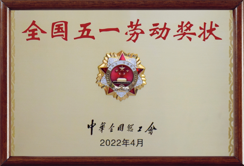 National May Day Labor Award