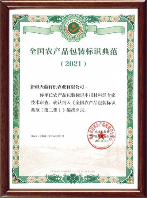 National Model of Agricultural Product Packaging Labeling
